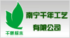 南寧千年工藝有限公司
